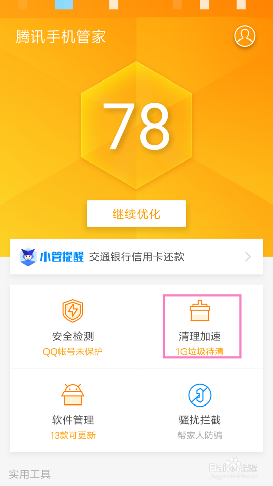 怎么清理手机更彻底？推荐ta,一下清出几个G