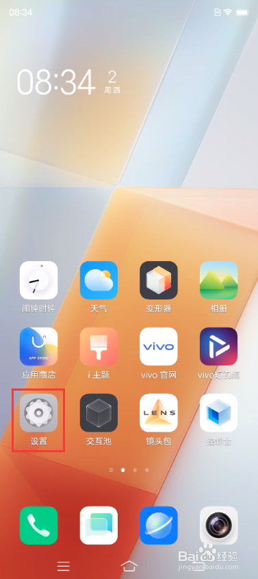 iQOO 8桌面图标如何自动补位