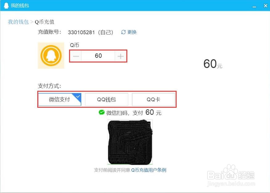 QQ如何充值Q币