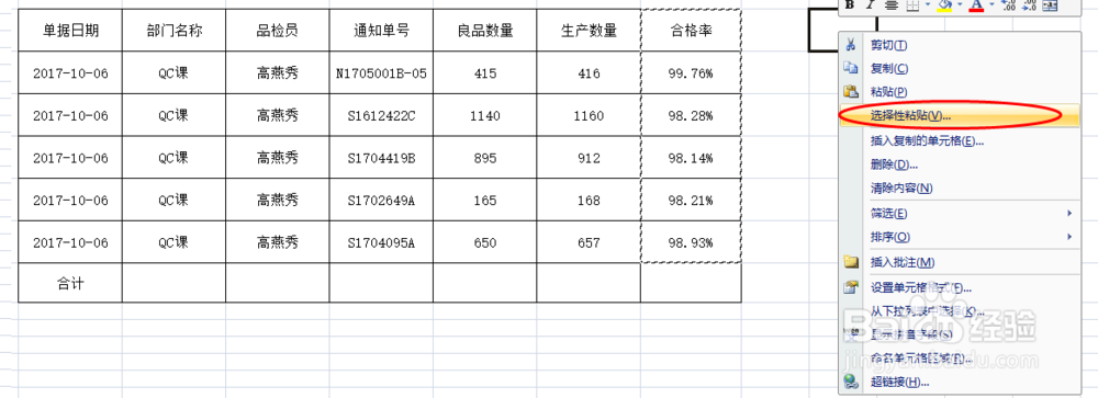 怎么在excel中复制带有公式的数值