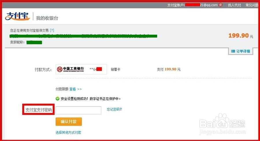 没有网银在淘宝购物买东西最详细图解流程