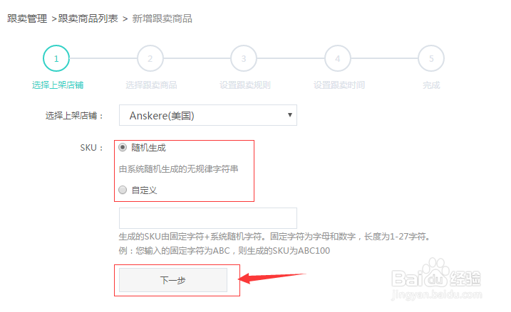 如何使用酷鸟跟卖软件？