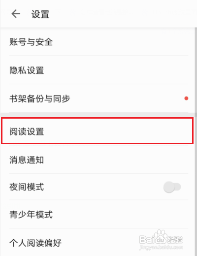 掌阅如何开启横屏双翻页