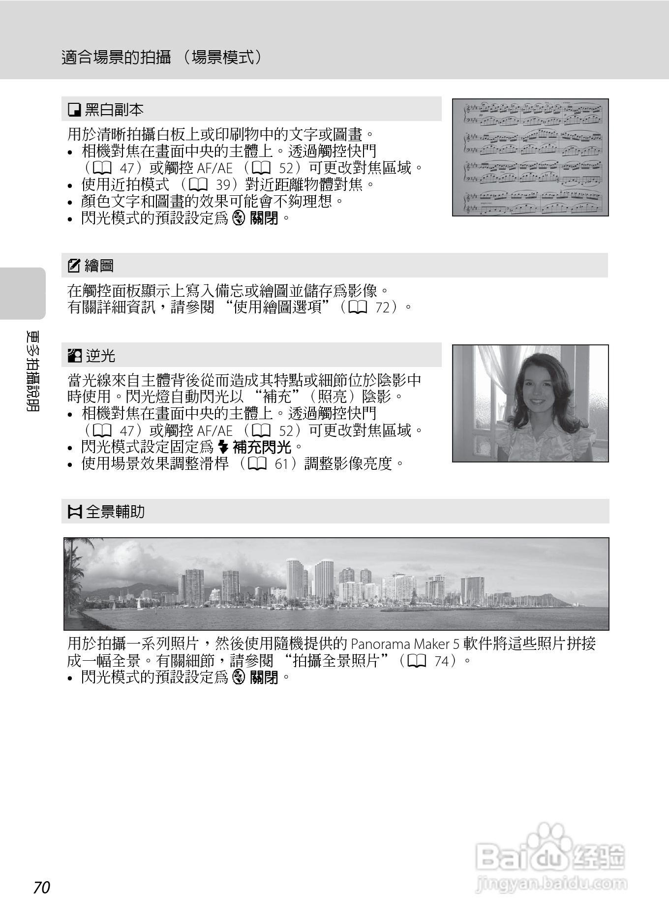 尼康COOLPIX S6150数码相机使用说明书:[9]