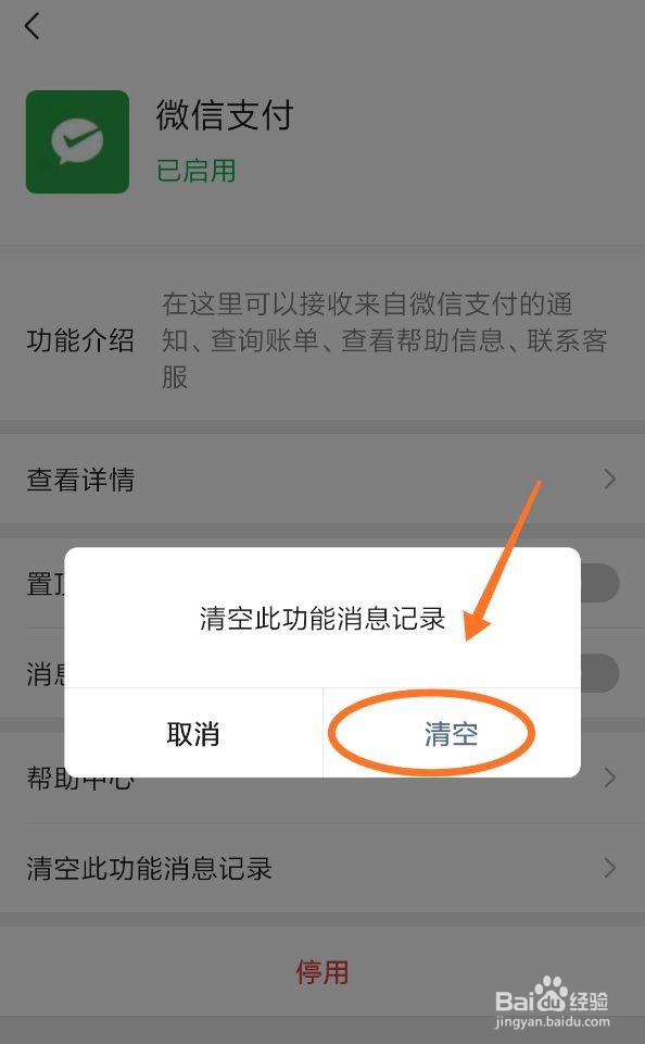 如何清空微信支付功能消息记录