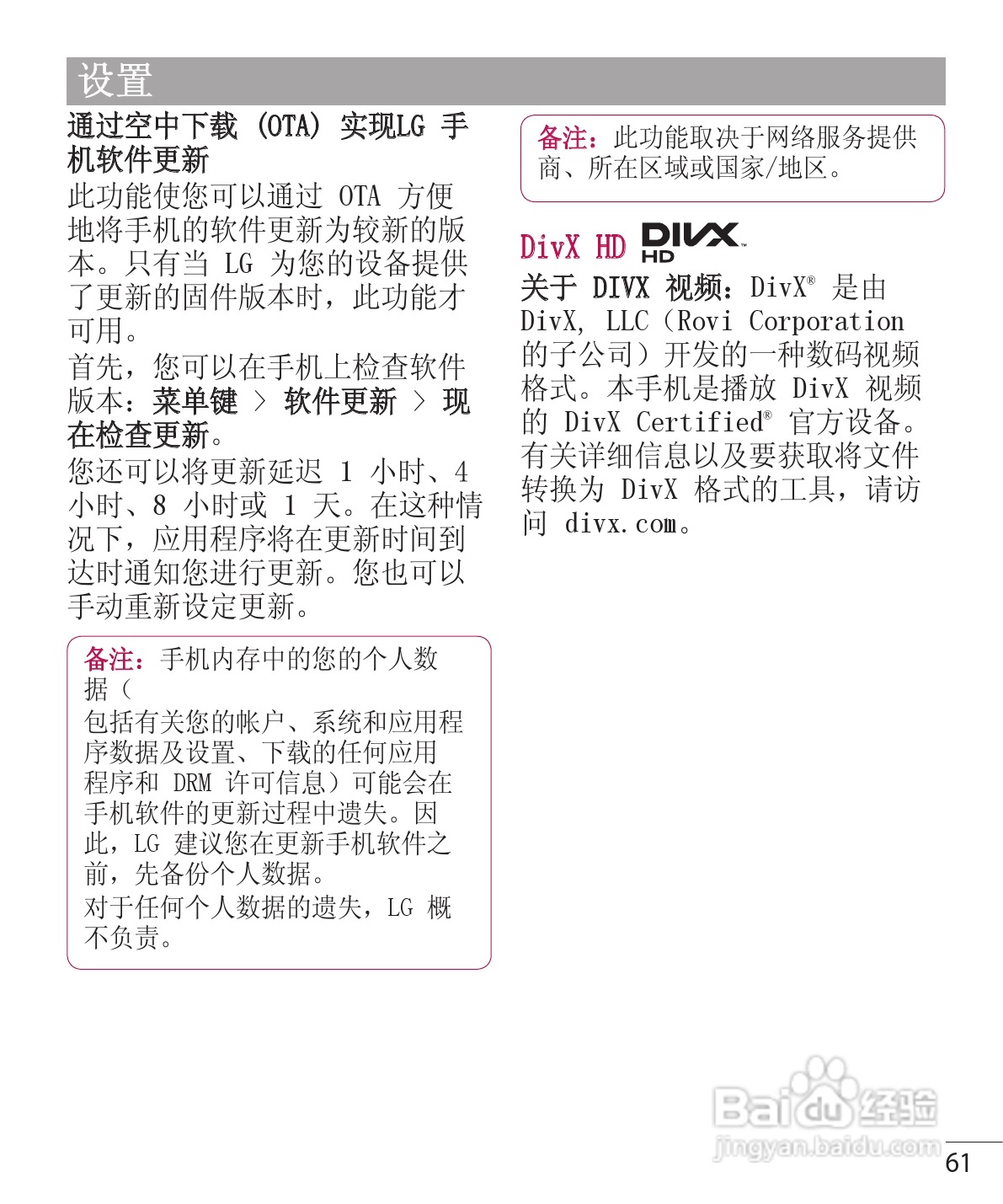 LG P765手机说明书:[7]