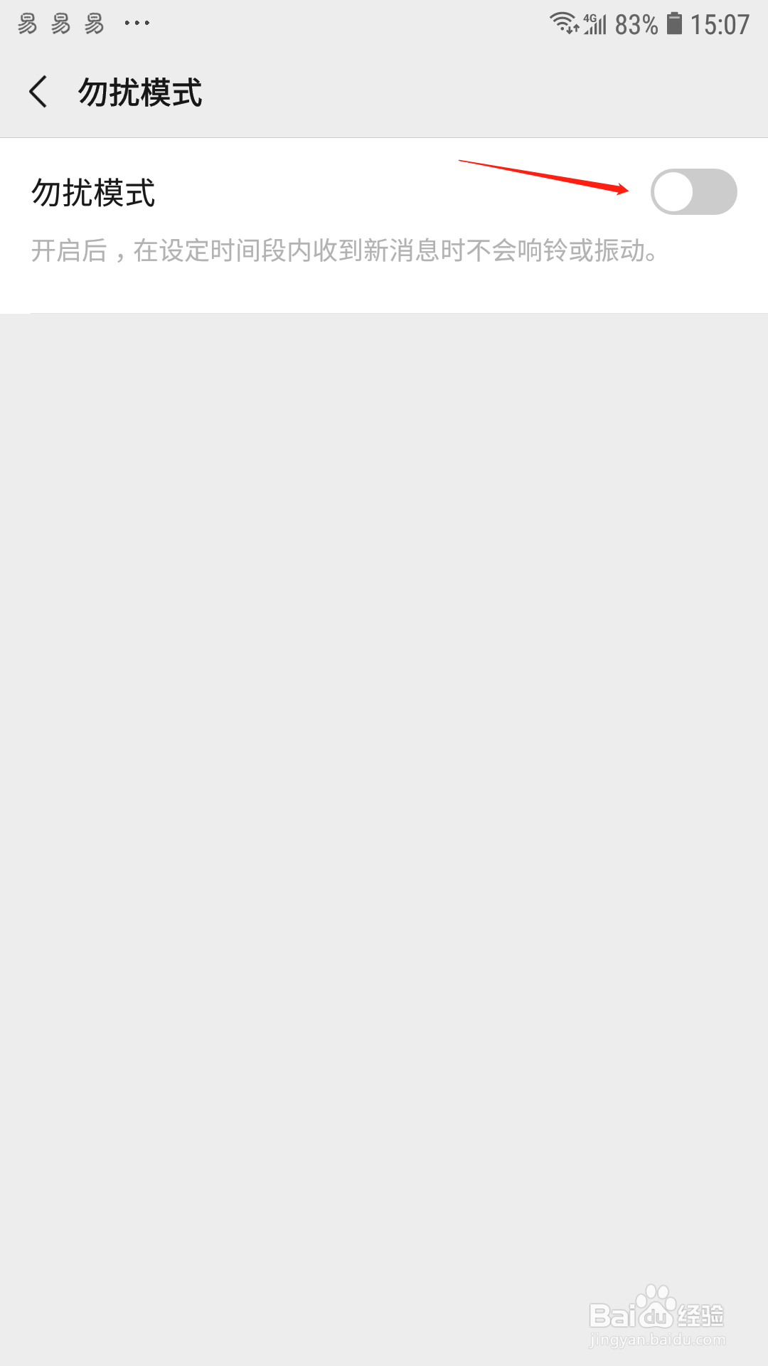 微信怎么开启勿扰模式