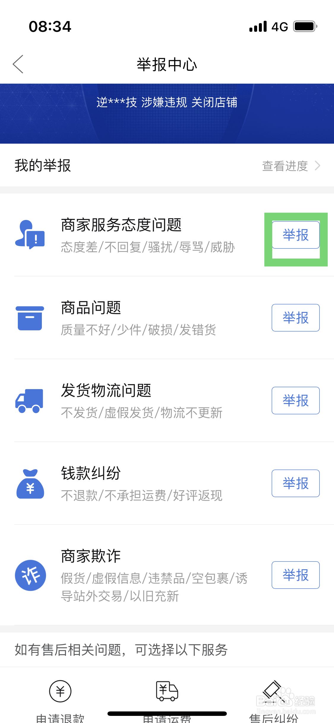 拼多多店铺服务态度差在哪里可以进行举报