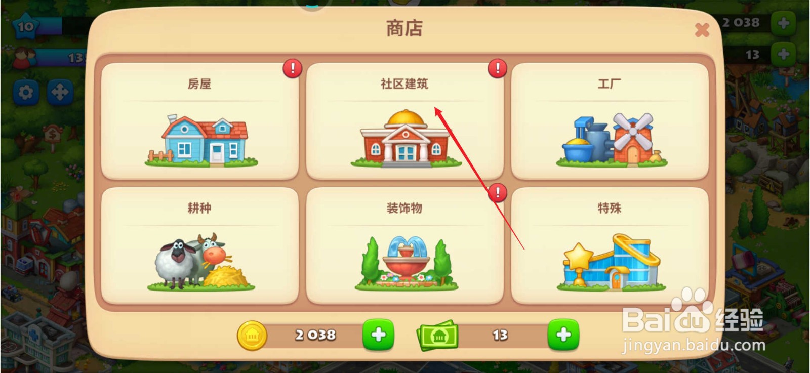 梦想城镇怎么建造消防局