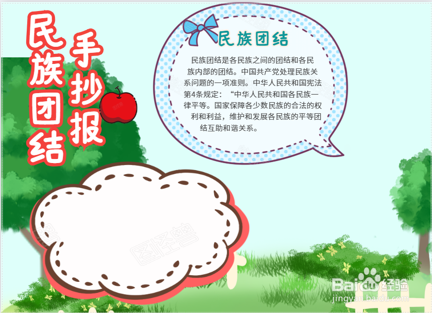 民族团结手抄报内容