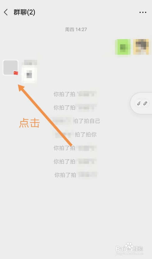 微信拍了拍你怎么弄文字