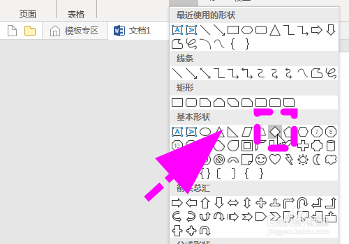 Word中怎么绘制流程图,如何在Word中画流程图