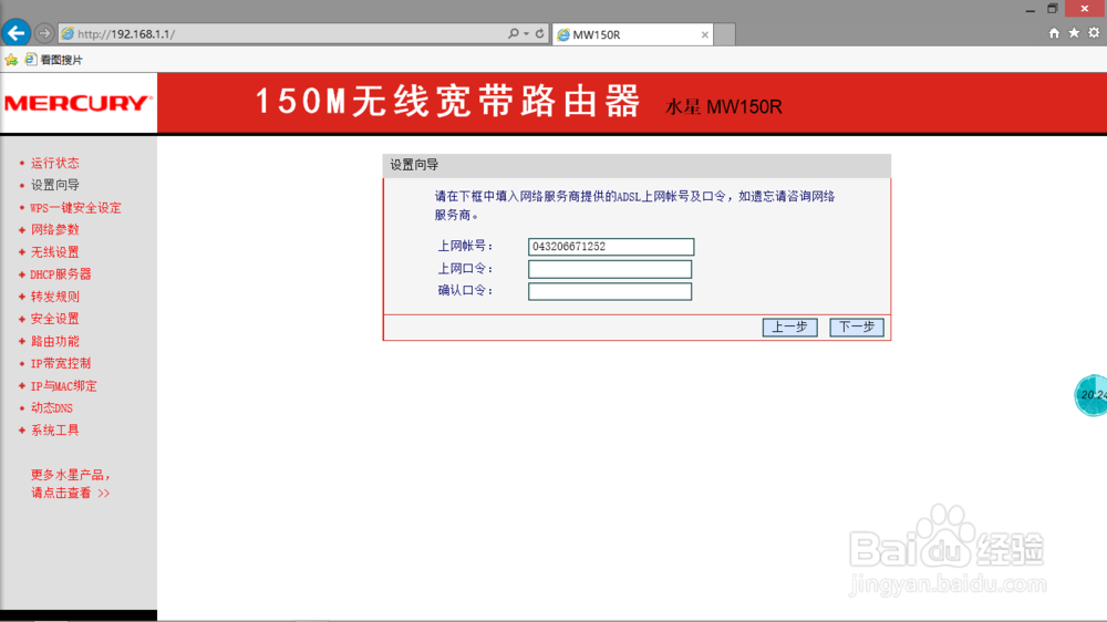 教你设置路由器