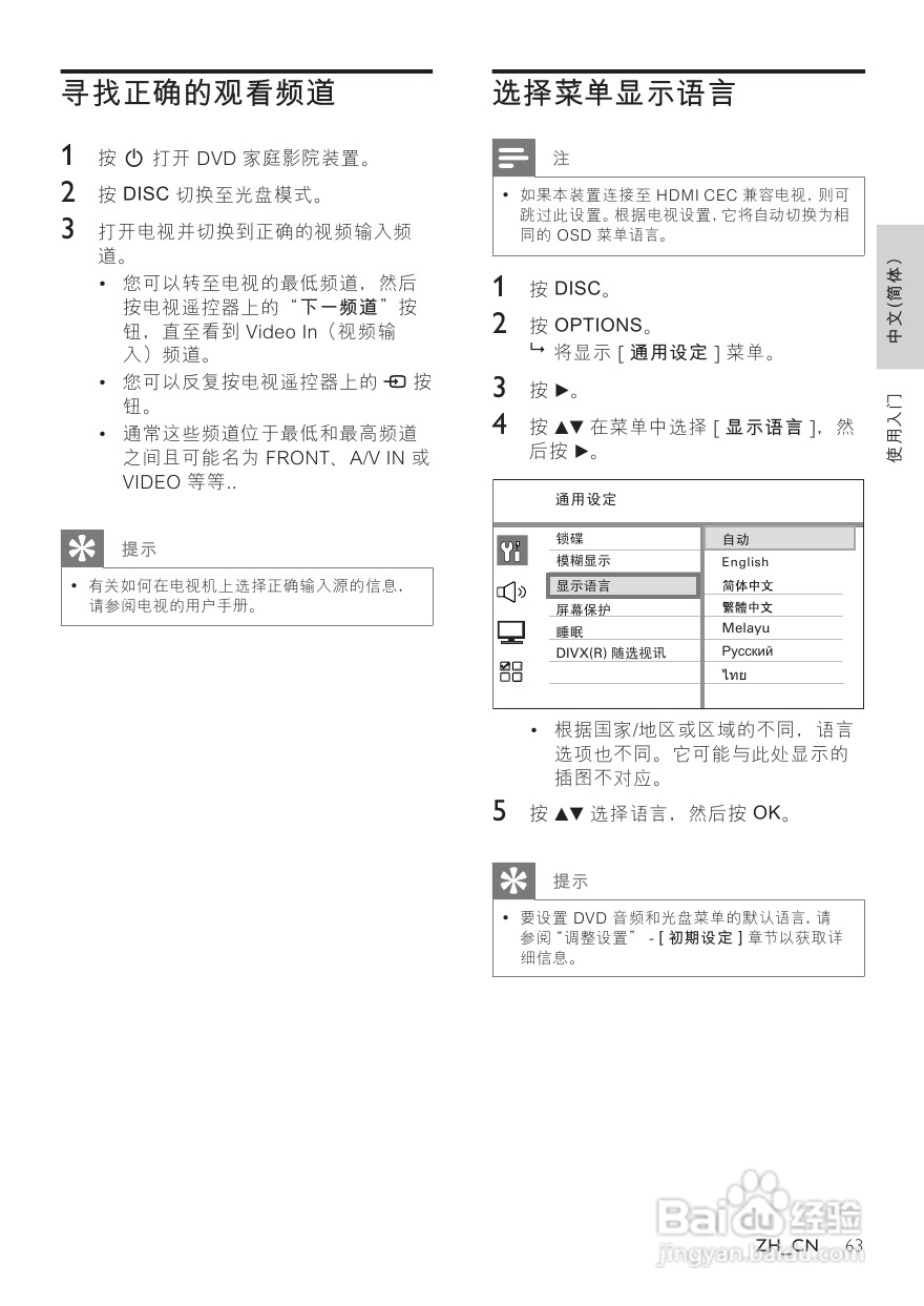飞利浦HTS3568W/93家庭影院使用说明书:[1]