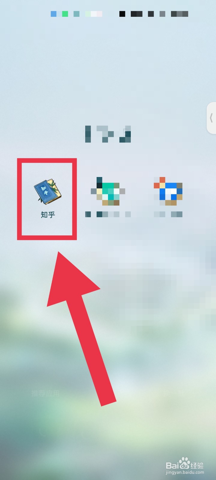 知乎APP怎样实名认证