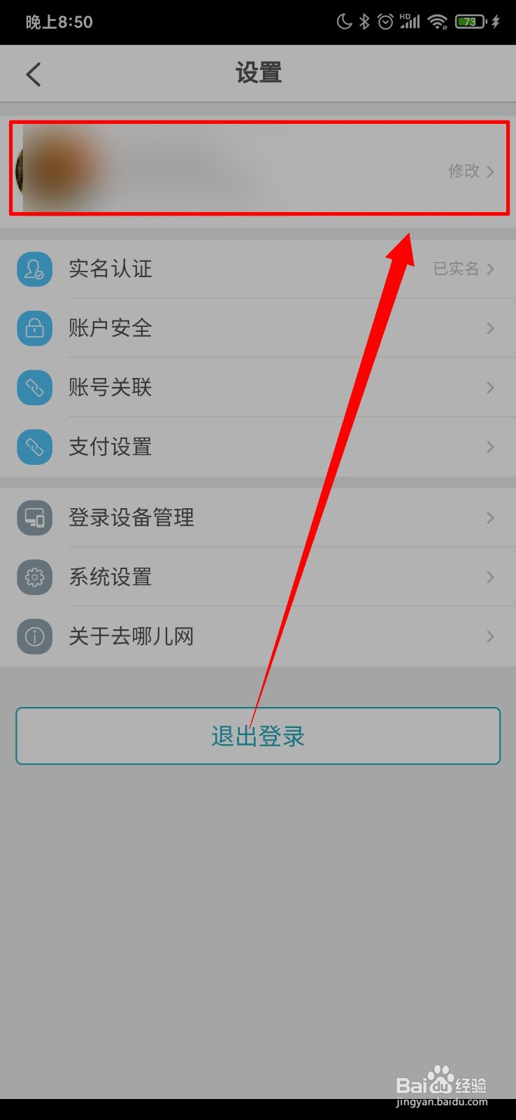 去哪儿旅行怎么绑定邮箱