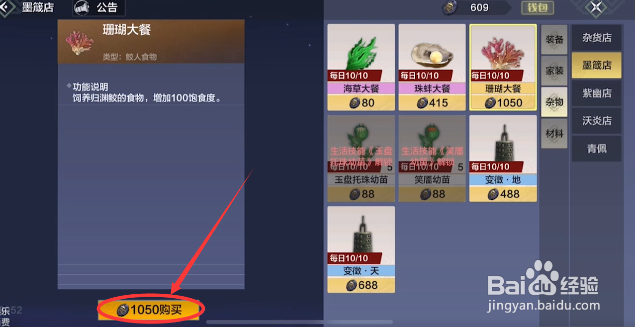 妄想山海珊瑚大餐怎么做