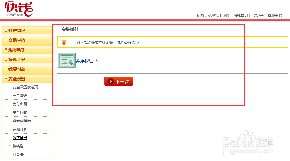 【快钱】无法安装数字证书怎么办