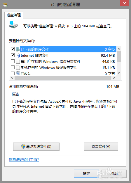 怎样清理c盘有效加速电脑