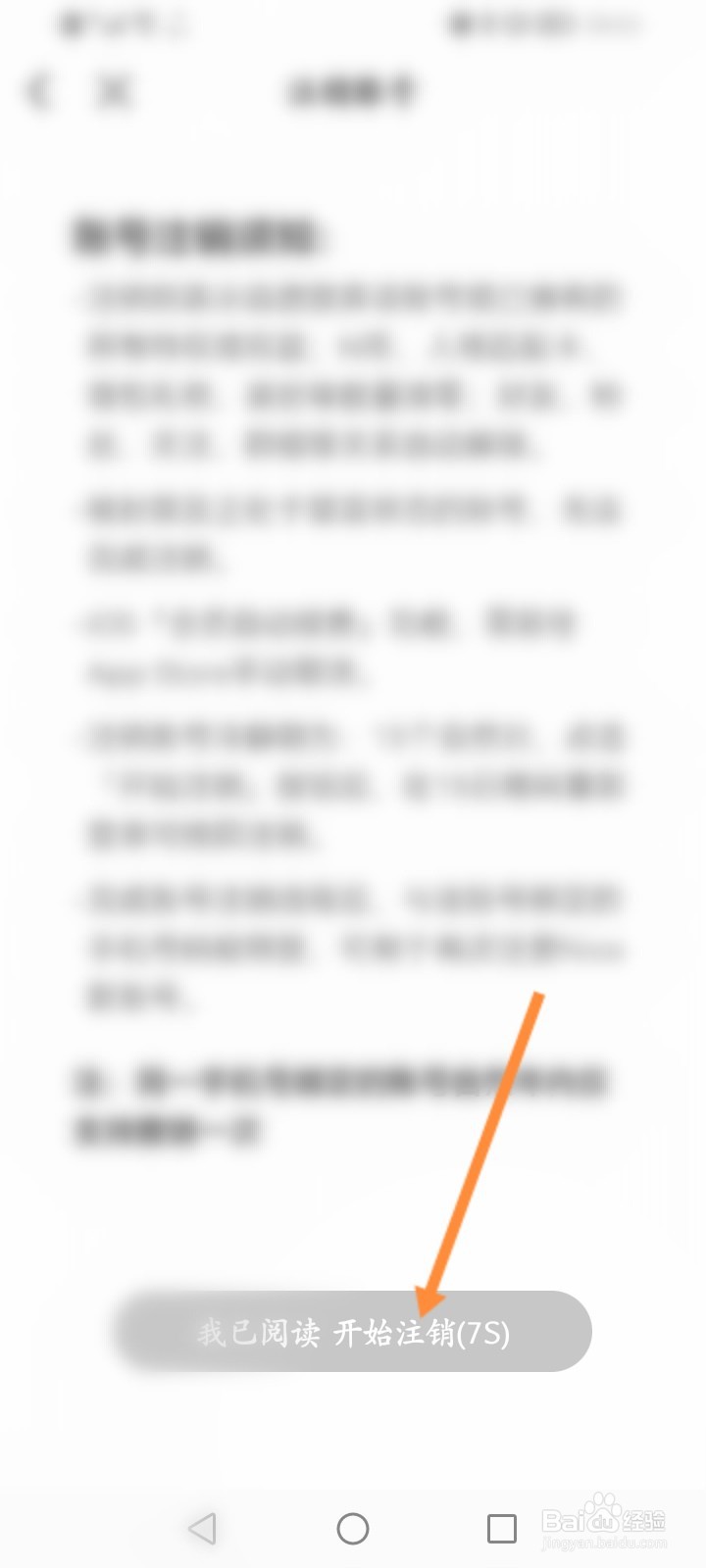 Nico软件怎么注销账号