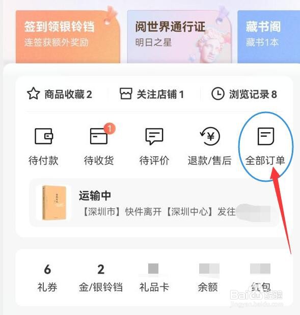 当当APP如何对已购商品进行确认收货？
