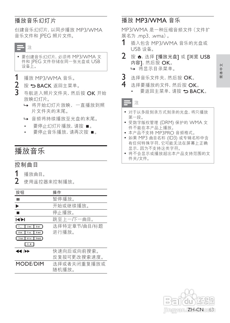 飞利浦MBD3000/93 DVD微型影院使用说明书:[2]