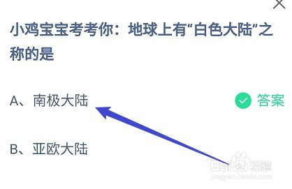 蚂蚁庄园4月22日最新答案是