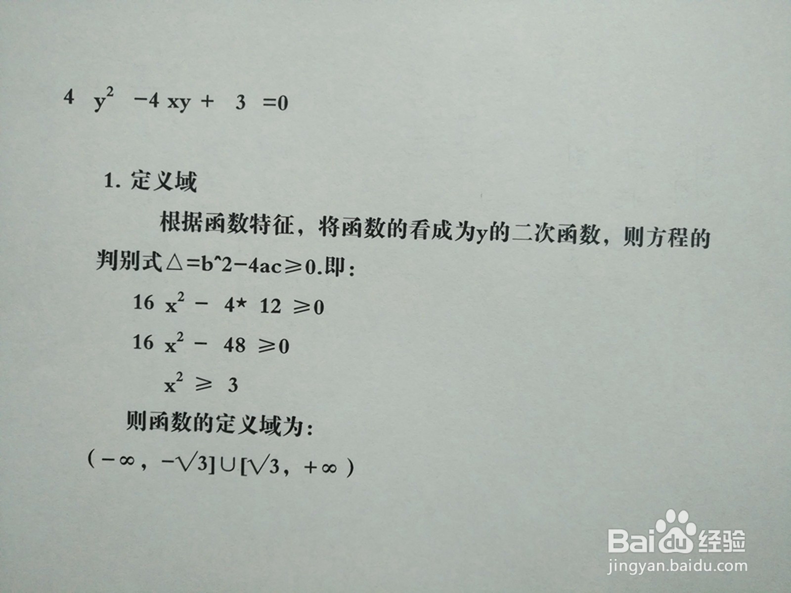 导数画曲线4y²-4xy+3=0的图像示意图的主要步骤