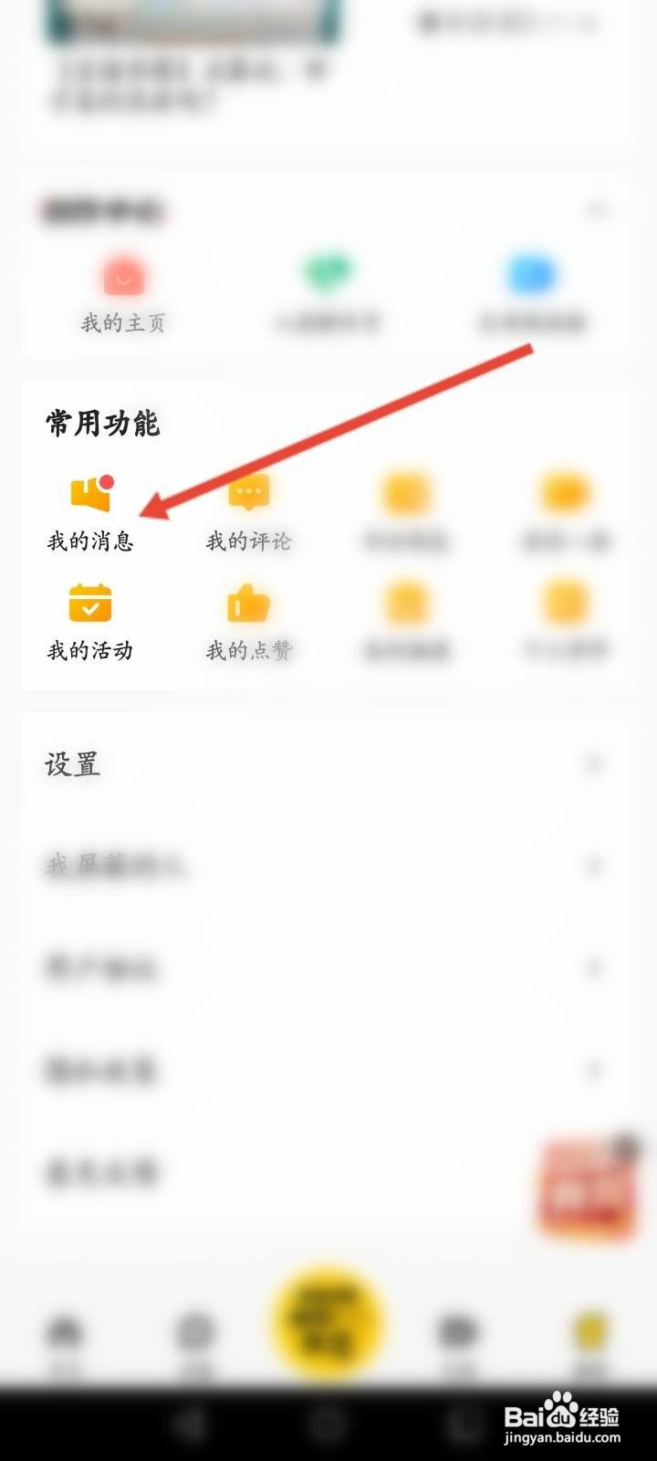 醒目视频APP怎么关闭消息通知功能