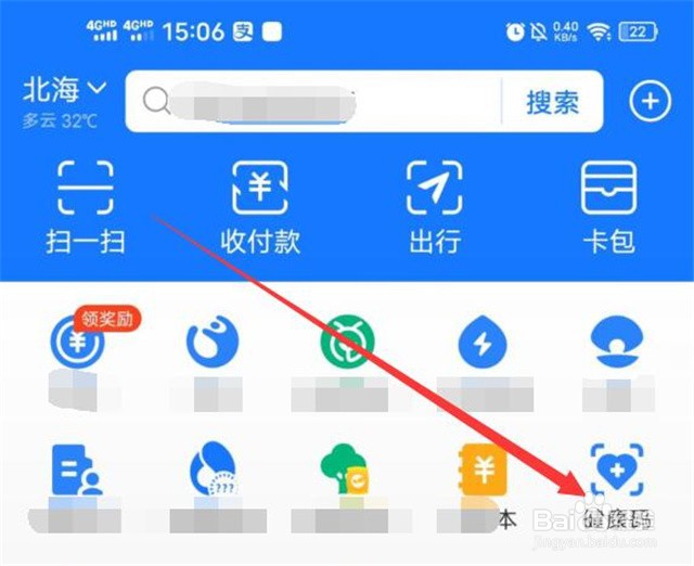 在哪里可以查看我的电子版健康码