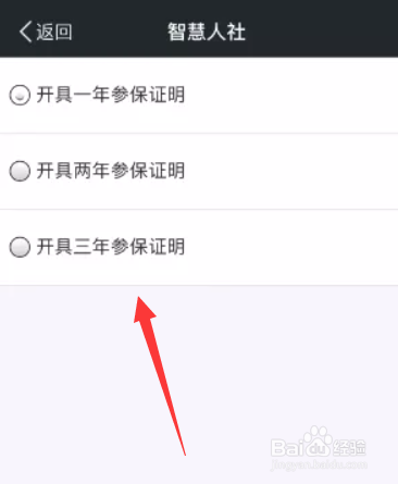 南京社保缴费证明怎么打印
