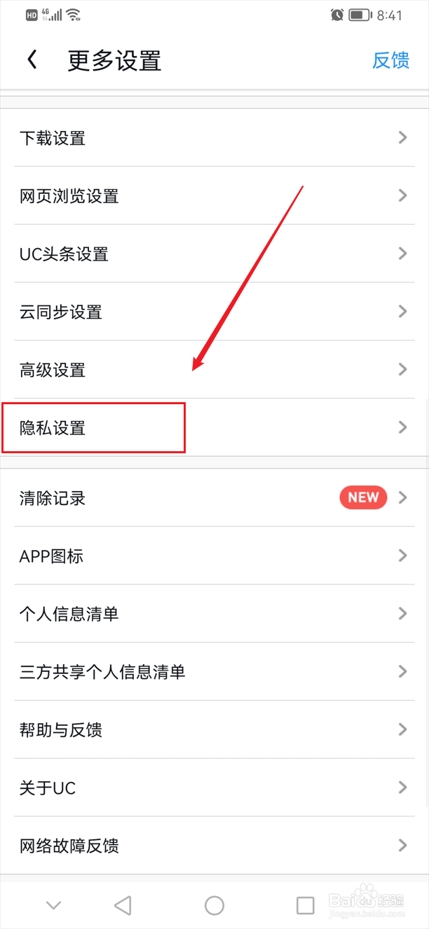 UC浏览器关闭开机图摇一摇互动广告推荐功能