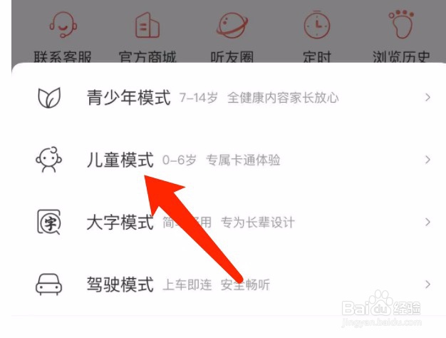 喜马拉雅如何开启儿童模式