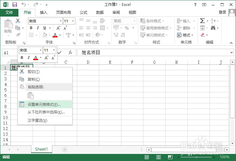 Excel如何制作斜线表头