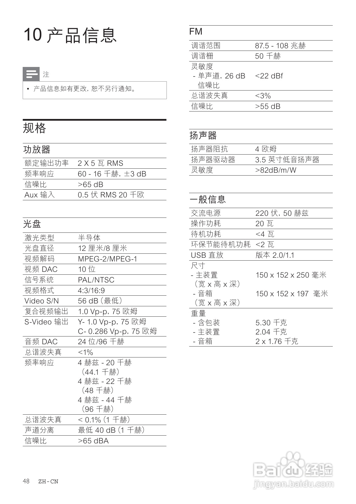 飞利浦MCD107/93 DVD微型影院使用说明书:[2]