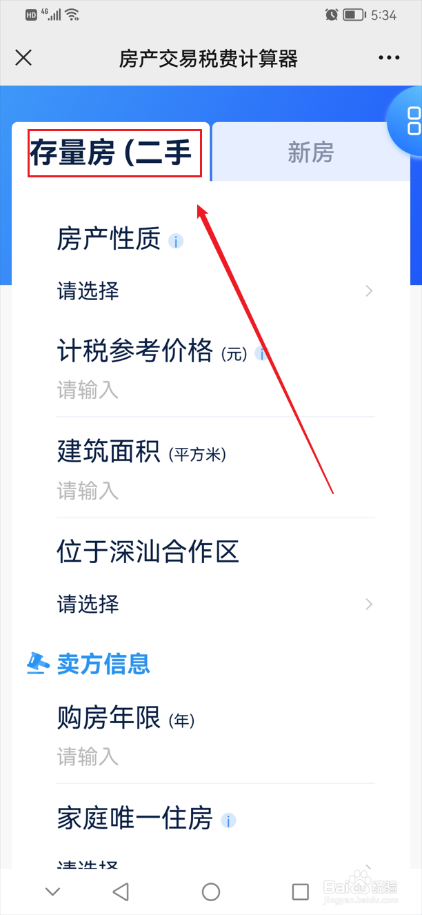 买卖房屋税费怎样计算