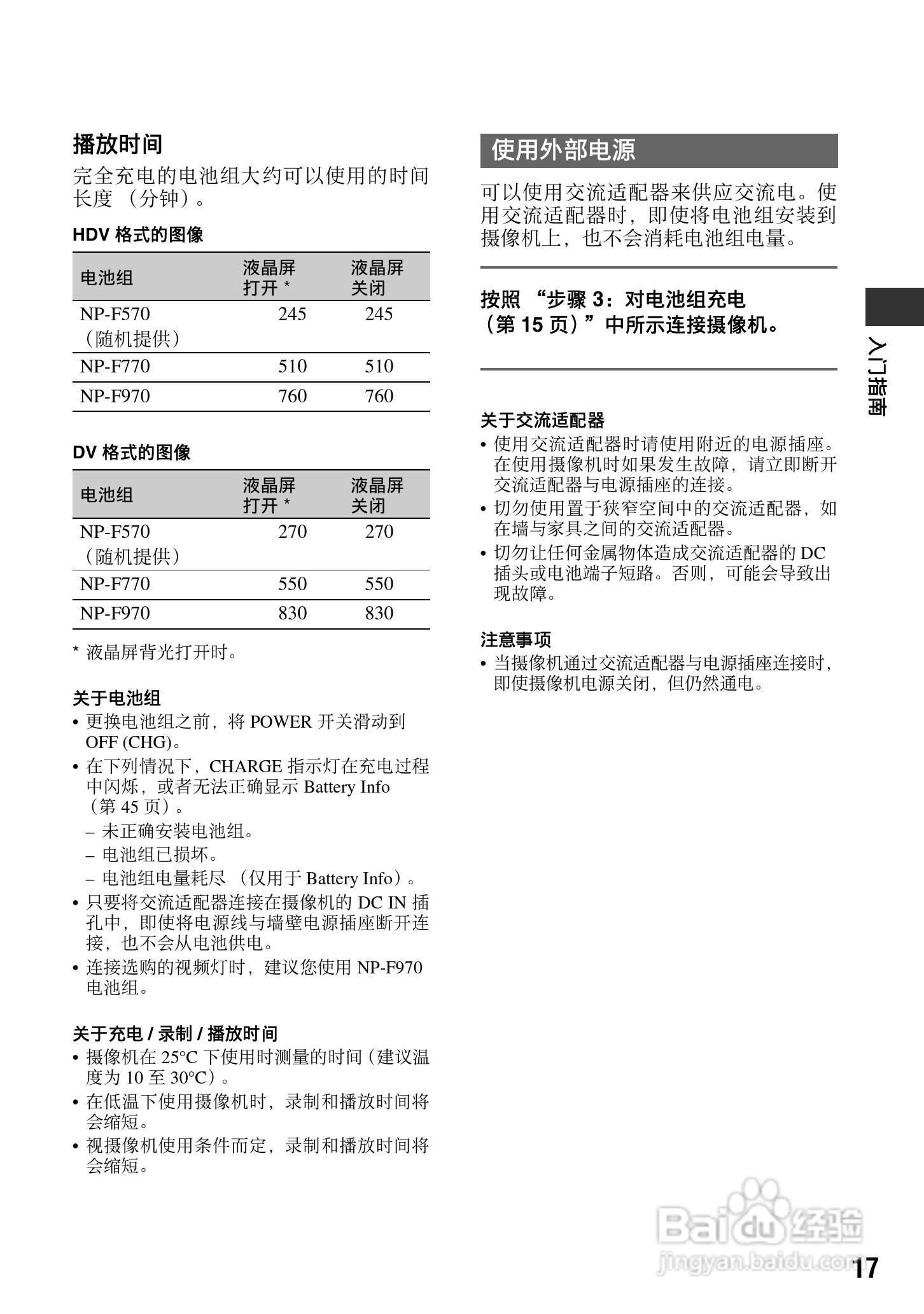 索尼HDR-FX7E数码摄像机使用说明书:[2]
