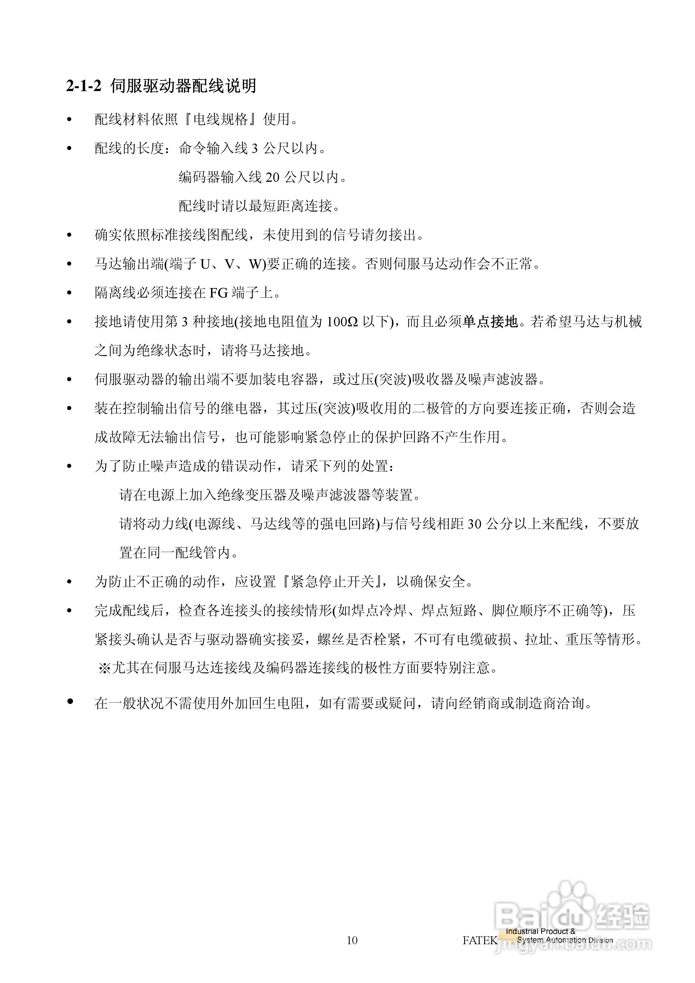 FATEK FSD-E2系列伺服驱动使用手册:[2]