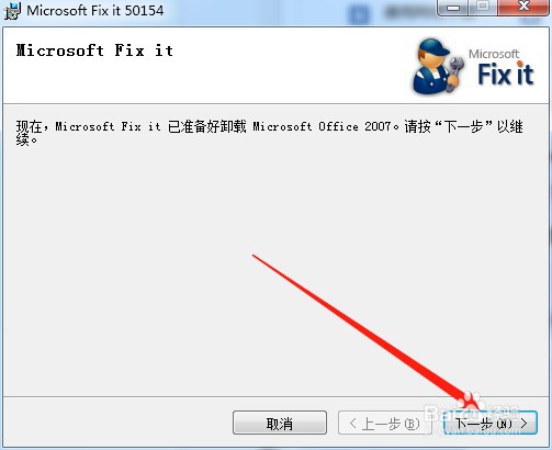 如何完全卸载32位office 2007,安装64位office