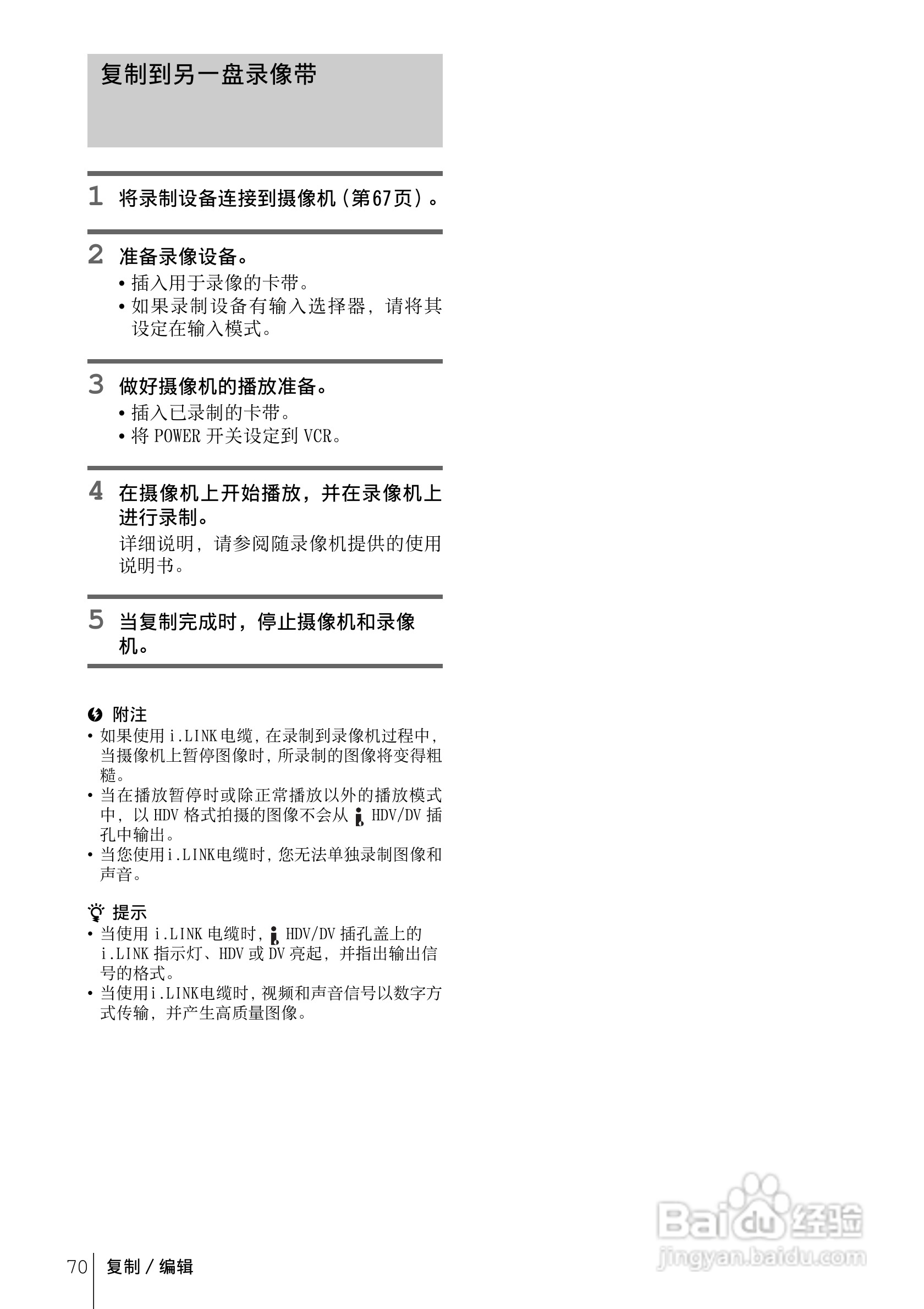 索尼HDR-FX1E数码摄像机使用说明书:[7]