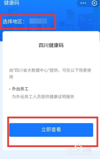 支付宝防疫码怎么弄