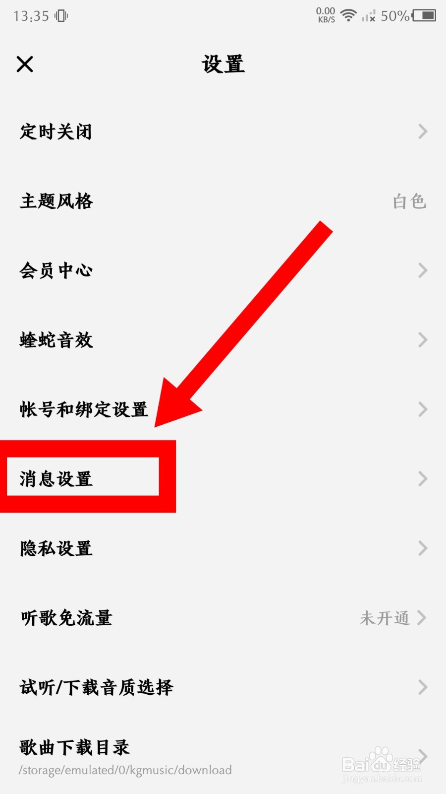 《酷狗概念版》怎么设置拒绝任何人跟我聊天