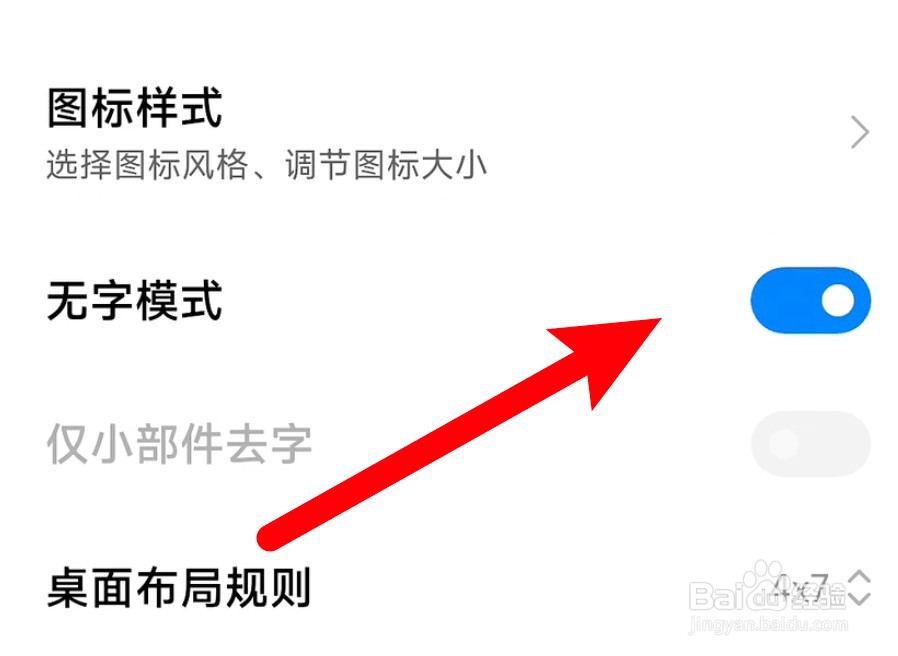 MIUI14怎么设置桌面上仅小部件无字？