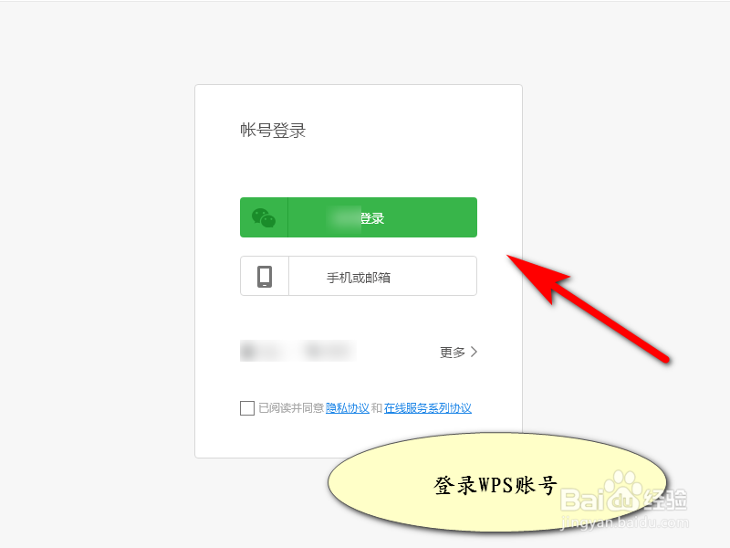Wps怎么上传(共享)文件到团队文档