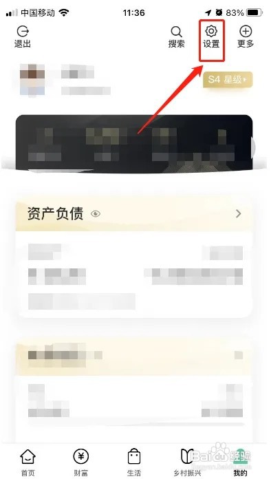 中国农业银行APP怎么恢复初始化配置