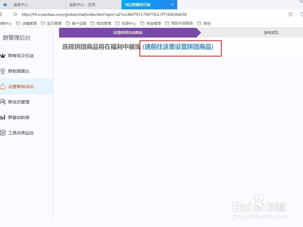 如何设置淘宝群聊营销活动，群聊红包喷泉活动？