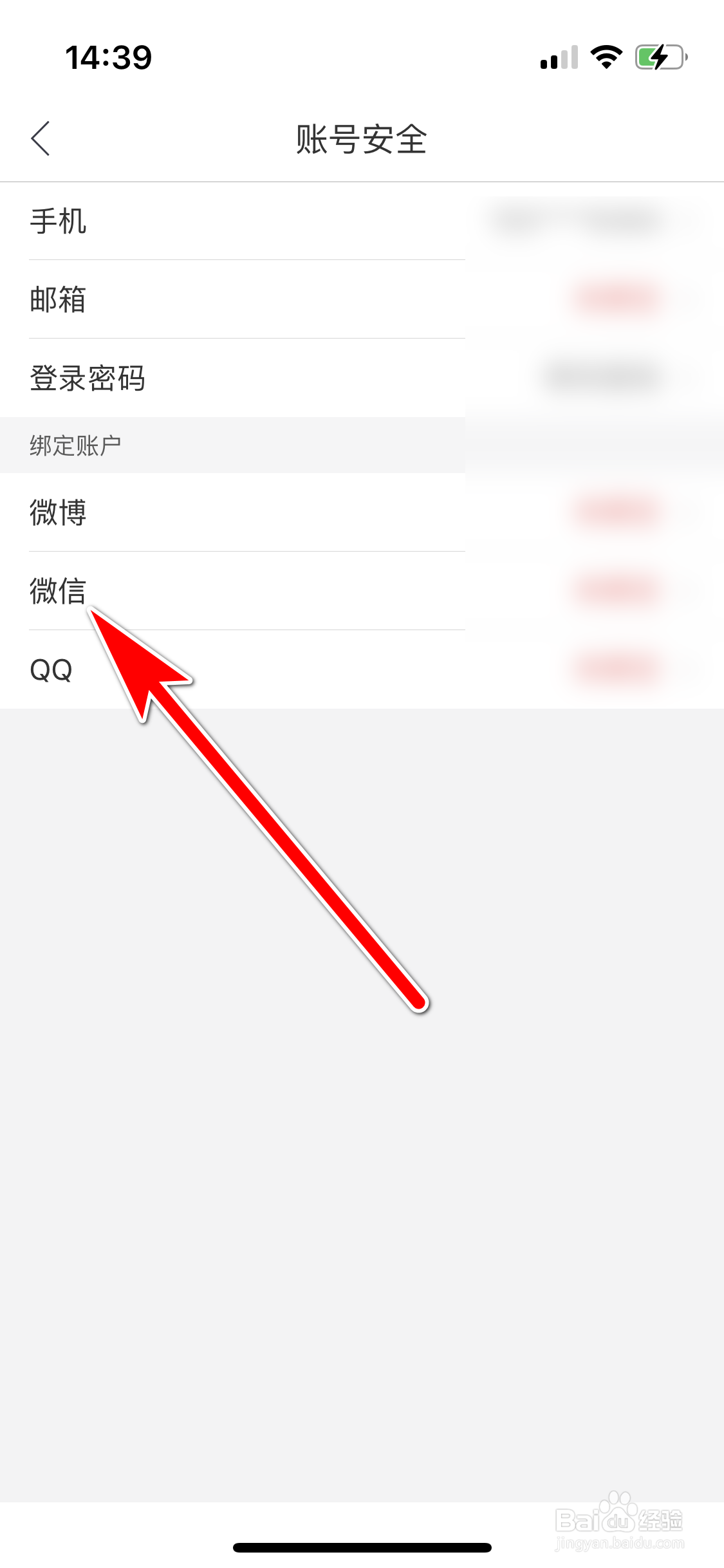即刻运动如何绑定微信账号