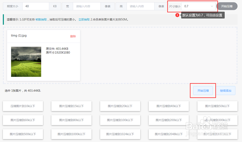 怎样使用压缩图把图片压缩到40K以下？