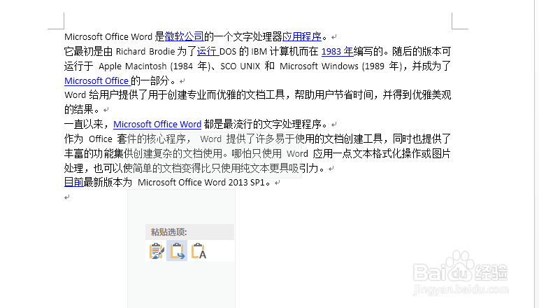 office word文档的超链接怎样去除取消