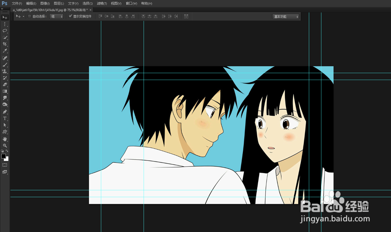 Photoshop如何清除参考线